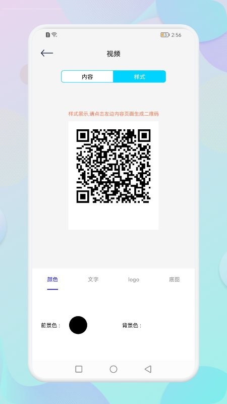 二维码自制生成器app