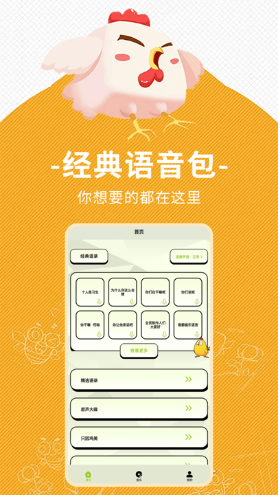 鸡音盒手机版