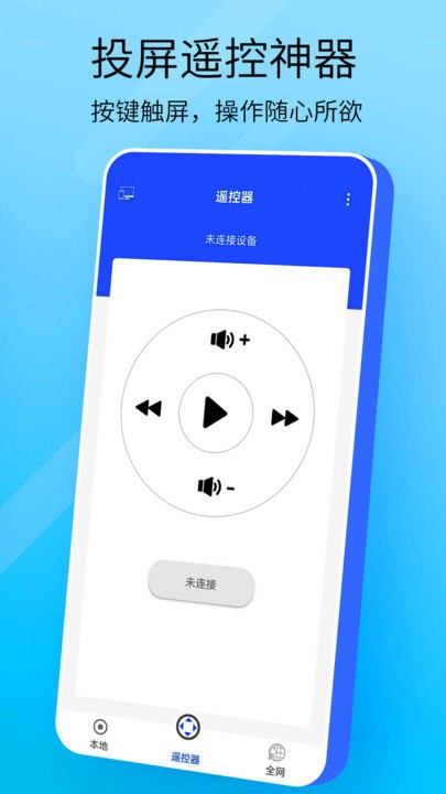 万能手机投屏app