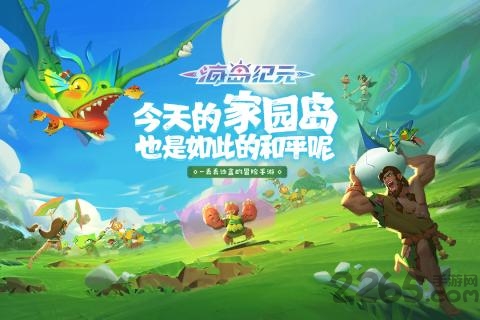 海岛纪元taptap