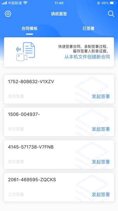 鸽纸面签手机版