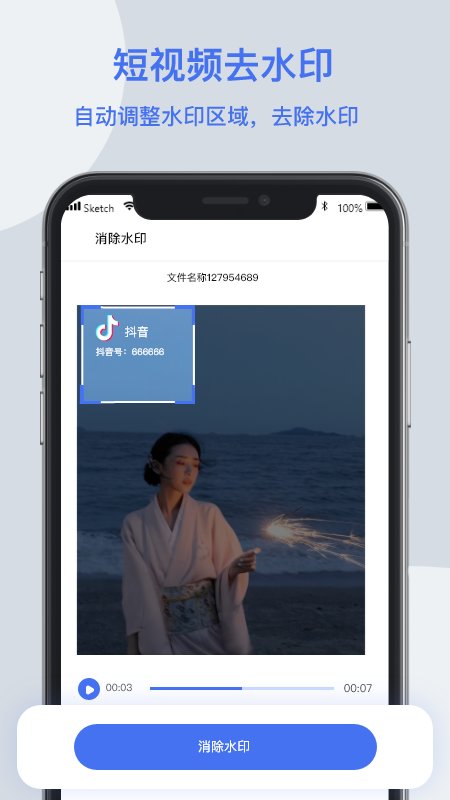 无影视频去水印app