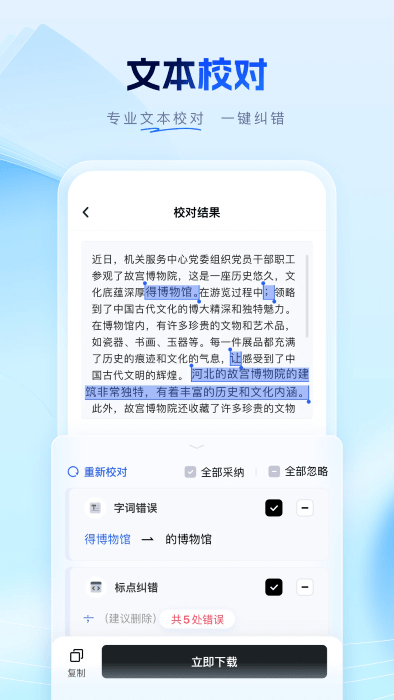 笔墨公文app(改名笔墨写作)