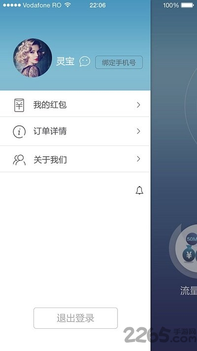 流量派手机版