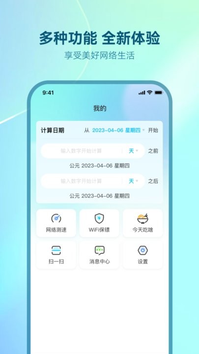 wifi闪电钥匙app最新版