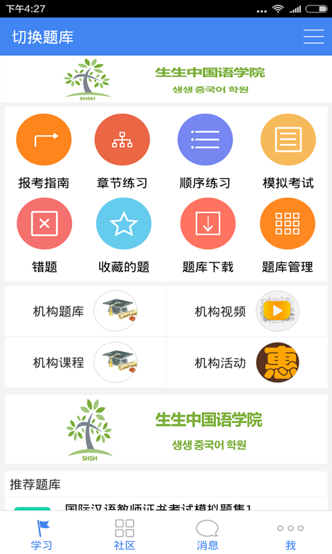 对外汉语 对外汉语下载