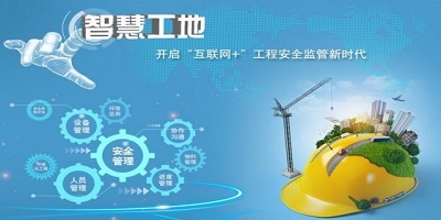 智慧工地app