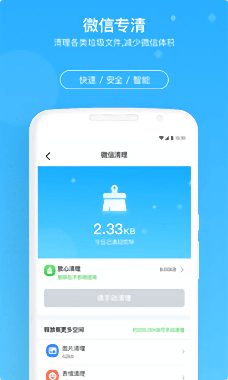 牛速清理大师软件