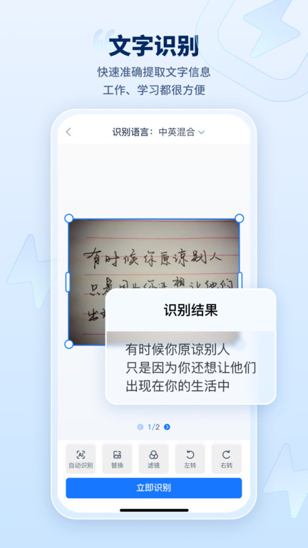 全能识别王官方版(更名迅捷AI写作)