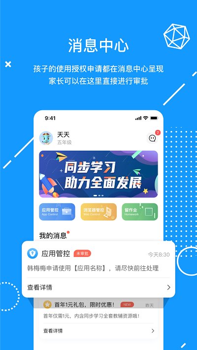 天骄学堂家长app