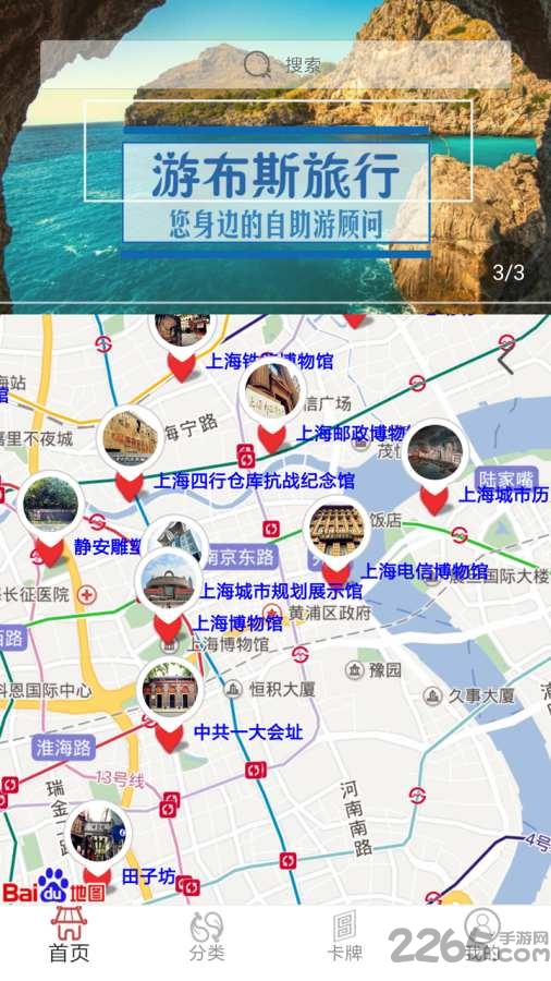 游布斯旅行app