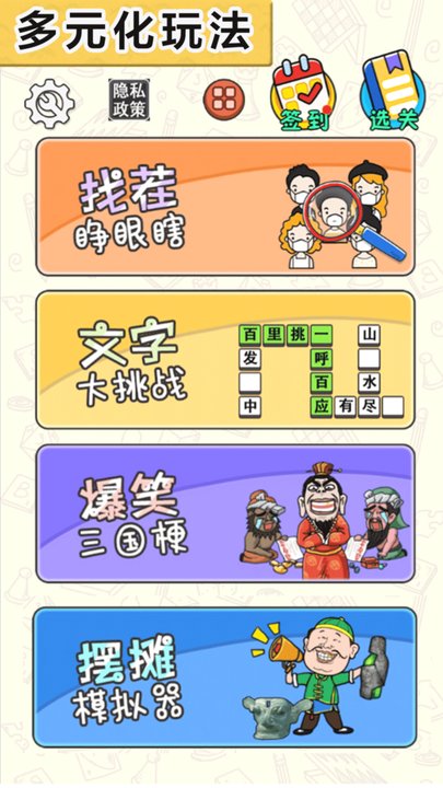 找茬大考验官方版 找茬大考验最新版下载
