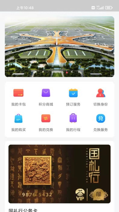 礼尚机场贵宾app
