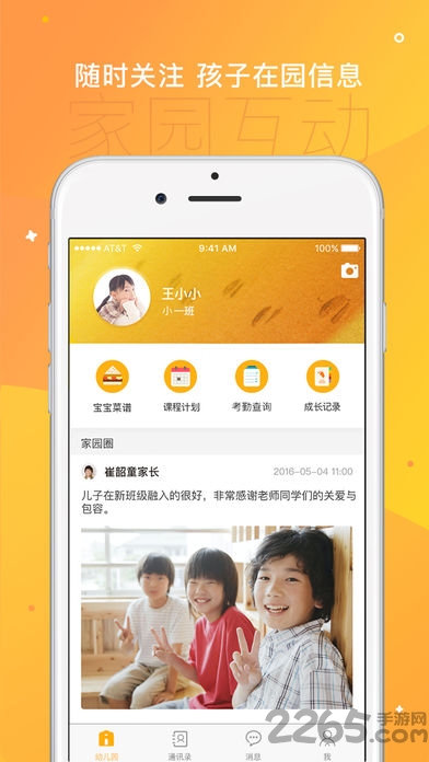 宁波和教育校讯通