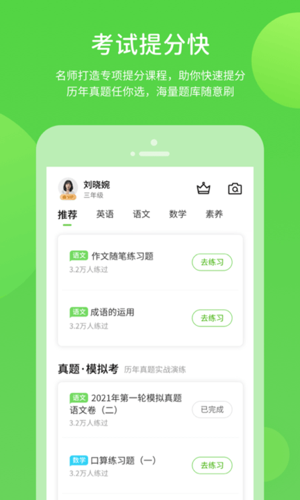 闽教学习小学版app(改名闽教学习数字资源)