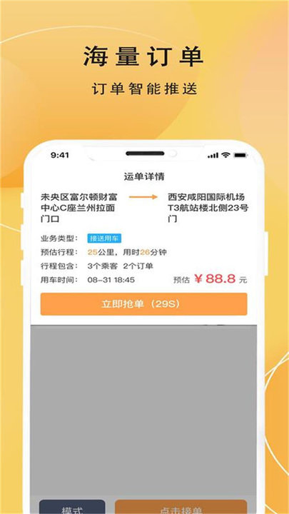 蜂派车主最新版