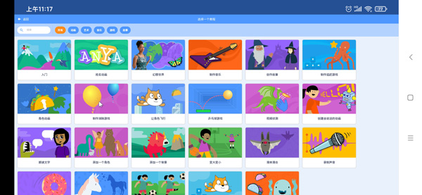 scratch手机版3.0使用教程 scratch手机版3.0使用教程
