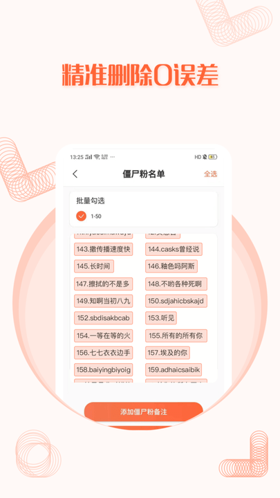 微粉好友清理软件