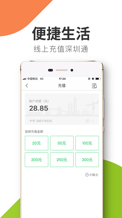 悦出行app下载