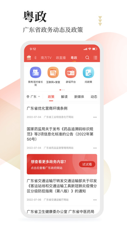 广东粤学习app兼容版 粤学习移动客户端下载32位版