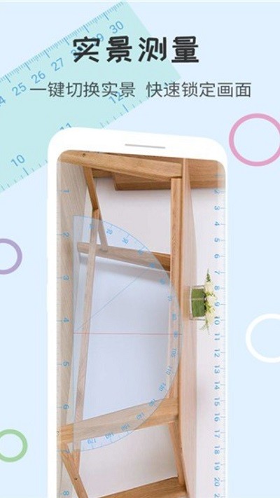 茹勒量角app
