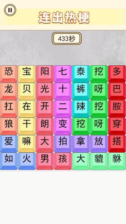 连梗达人最新版 连梗达人游戏下载