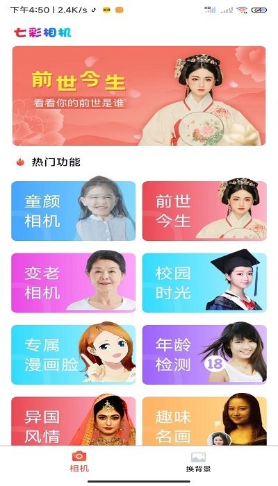 ai趣酷相机app