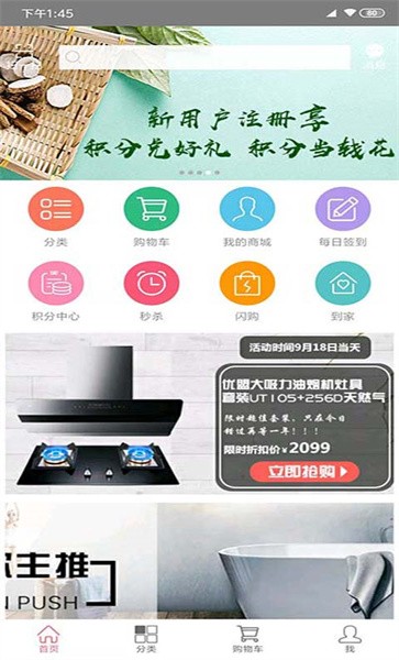 厨卫e选手机版