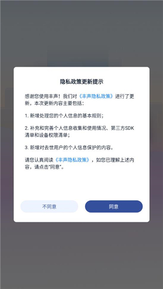 顺丰丰声app官方最新版本忘记密码修改密码教程 顺丰丰声app员工版忘记密码修改密码教程