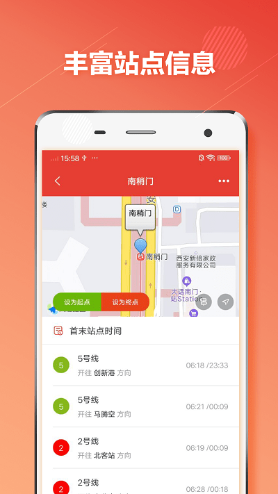 西安地铁通手机版 西安地铁通app下载