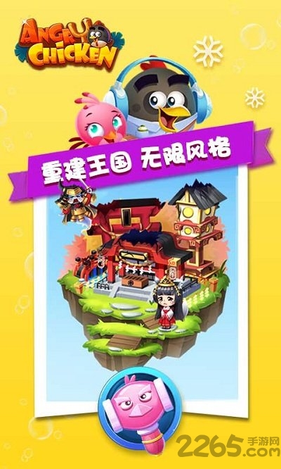 愤怒小鸡手游