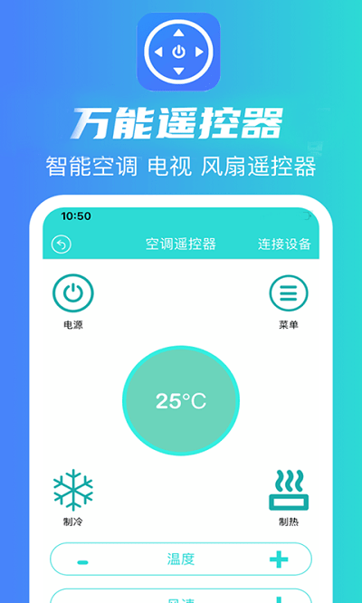 魔盒万能遥控器app