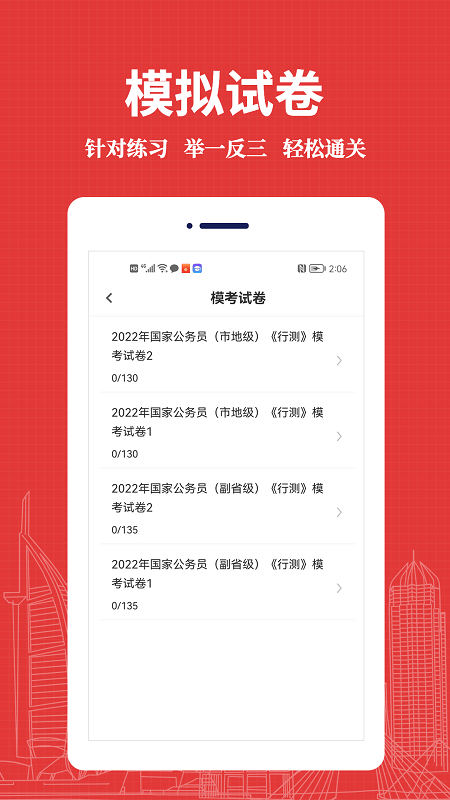 公务员易题库最新版 公务员易题库app下载