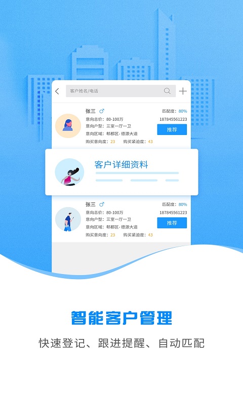 云算管家手机版