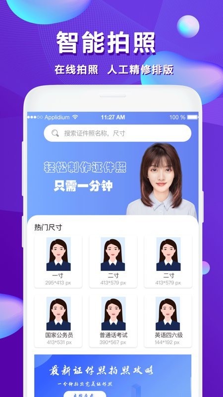 清颜证件照app