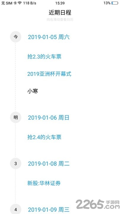 来记事app 来记事下载