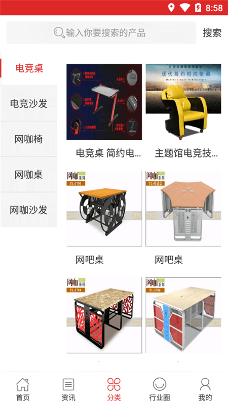 网咖家具最新版