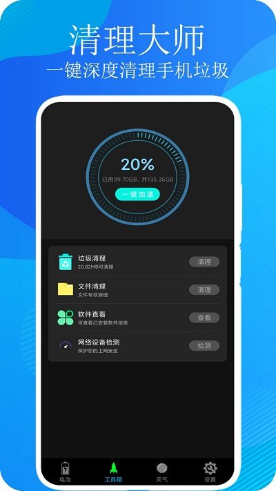 清理大师手机管家app