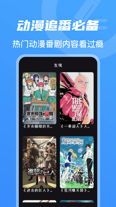 樱花动漫大全客户端下载
