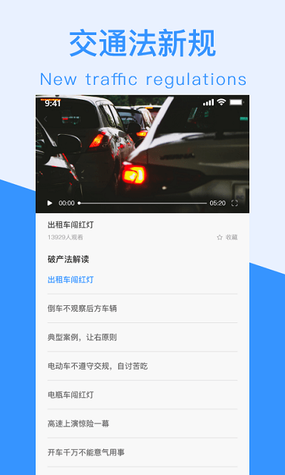 交通规则一点通app 交通规则一点通下载