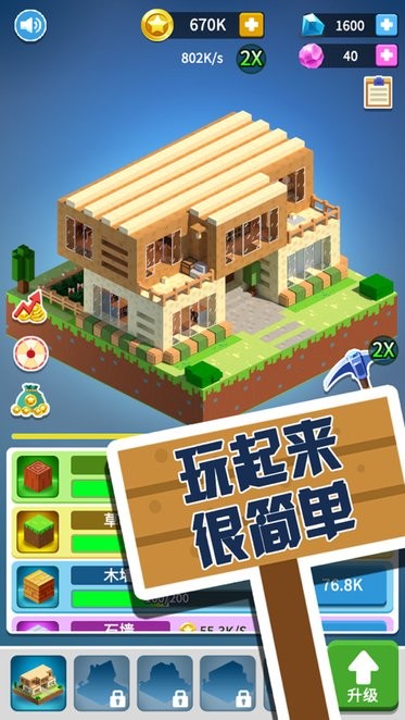 盖个大房子手机版