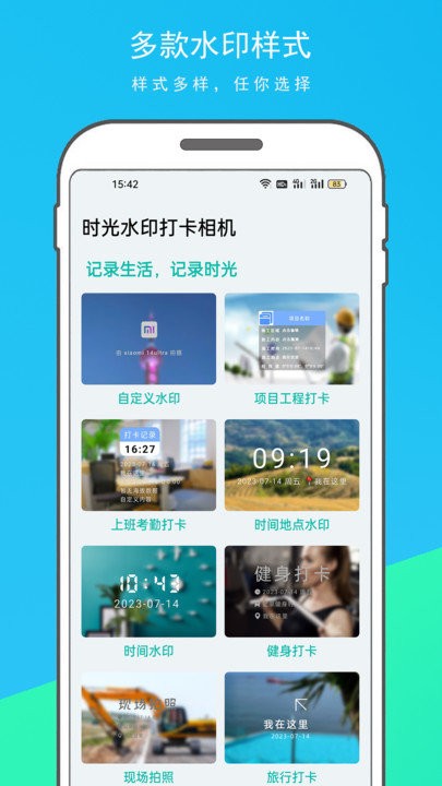 时光水印打卡相机app下载
