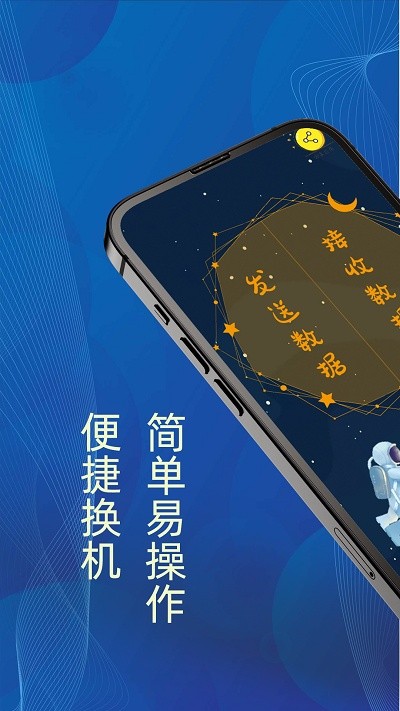 换机克隆王app下载安装