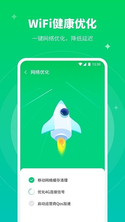 移动wifi大师app