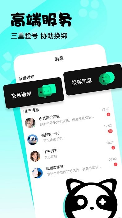 卖号玩官方版