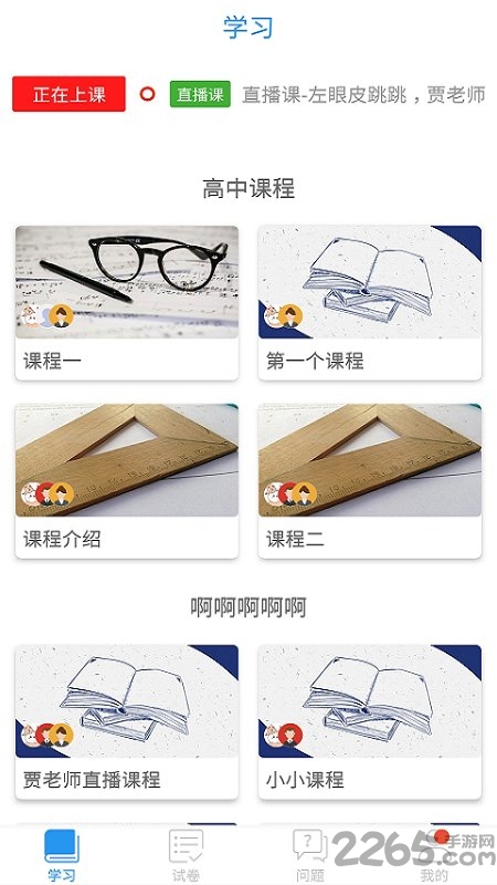智慧空中课堂学生端