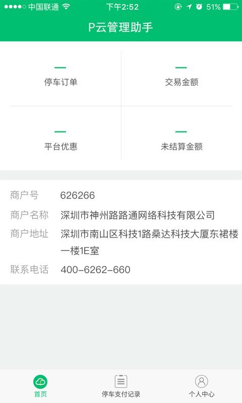 p云管理助手官方版