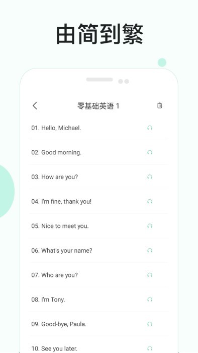 悦辅零基础学英语app