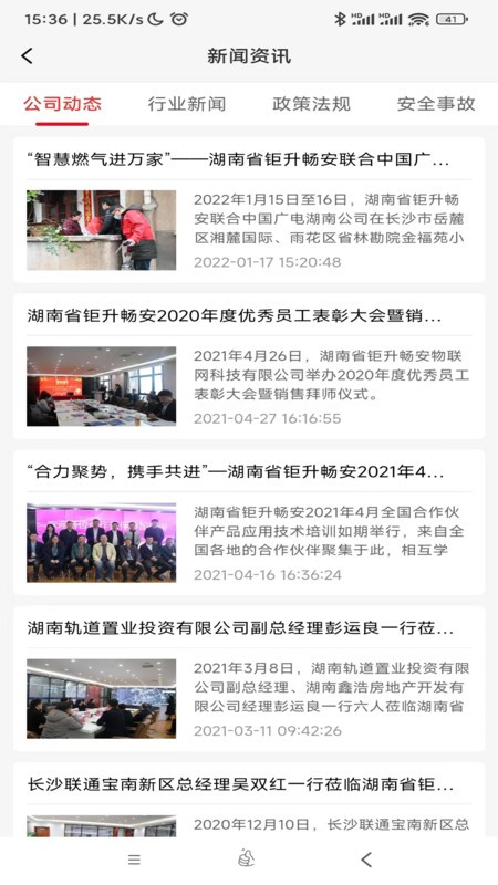 畅安智慧消防app