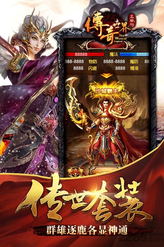 传奇世界h5裁决天下下载